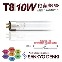 在飛比找森森購物網優惠-2入 【日本三共 SANKYO】 DENKI TUV UVC