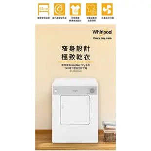 Whirlpool 惠而浦 8TLDR3822HQ 乾衣機 7kg 電力型 直立式 Essential Dry