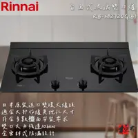 在飛比找蝦皮購物優惠-🔨 實體店面 RINNAI 林內牌 RB-M2720G(B)