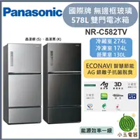 在飛比找蝦皮購物優惠-【小玉電器】Panasonic國際牌 578L 無邊框鋼板三