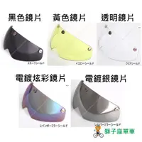 在飛比找蝦皮購物優惠-台灣製 GVR磁吸式安全帽專用鏡片 G203V G306V 