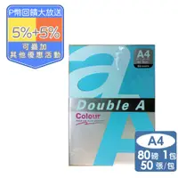 在飛比找PChome24h購物優惠-Double 天藍色影印紙A4 80G (50張)