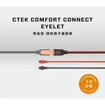 ☼台中苙翔電池►瑞典【CTEK】原廠授權總代理公司貨 來自瑞典的車電瓶充電領導品牌 簡易型-M8環型端子連接線