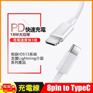 Apple 8pin to USB-C(TypeC) PD 18W快速充電傳輸線-2米 (5折)