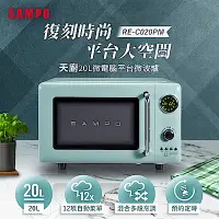 在飛比找Yahoo奇摩購物中心優惠-SAMPO聲寶 天廚20L微電腦平台式經典美型微波爐 RE-