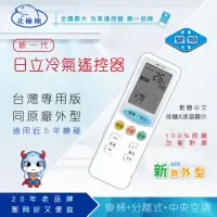 在飛比找momo購物網優惠-【Dr.AV 聖岡科技】AR-11T3日立專用冷氣遙控器