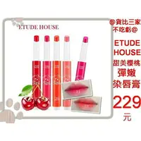 在飛比找樂天市場購物網優惠-@貨比三家不吃虧@ ETUDE HOUSE 甜蜜櫻桃幻彩 按