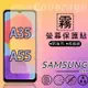 霧面螢幕保護貼 SAMSUNG 三星 Galaxy A35 / A55 5G 保護貼 軟性 霧貼 霧面貼 防指紋 保護膜