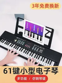 在飛比找Yahoo!奇摩拍賣優惠-61鍵初學小型電子琴多功能家用女孩兒童玩具零基礎入門練習電子
