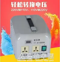 在飛比找樂天市場購物網優惠-變壓器220v轉110v/110v轉220v大功率5000w