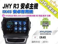 在飛比找Yahoo!奇摩拍賣優惠-勁聲汽車音響 JHY R3 HYUNDAI 現代 IX45 