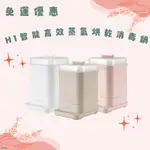 小獅王辛巴 UDI H1 智能高效蒸氣烘乾消毒鍋 苜白/栗粉/杏茶 三色可選