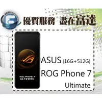 在飛比找蝦皮購物優惠-台南『富達通信』ASUS ROG Phone 7 Ultim