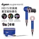 Dyson Supersonic吹風機HD15藍粉霧色禮盒版(HD15 藍粉霧色)