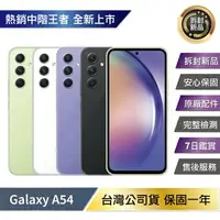 在飛比找樂天市場購物網優惠-【拆封新品/保固一年】 Samsung Galaxy A54