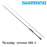 在飛比找蝦皮商城優惠-SHIMANO 20 SOARE XTUNE S80L-S 