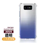 ASUS ZENFONE 8 FLIP ZS672KS 6.67吋 透明加厚四角防摔空壓氣囊手機殼(ZENFONE8FLIP手機殼)