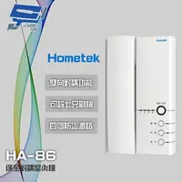 在飛比找樂天市場購物網優惠-昌運監視器 Hometek HA-86 保全對講室內機 雙向