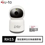 (32G記憶卡組)【U-TA】RH15 1080P 200萬畫素雙頻無線旋轉網路攝影機(全彩夜視/支援2.4G/5G/最高支援512G)