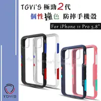 在飛比找松果購物優惠-【TGVi'S】極勁2代 iPhone 11 Pro 5.8
