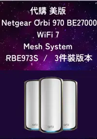 在飛比找露天拍賣優惠-代購 美版 Netgear Orbi 970 BE27000