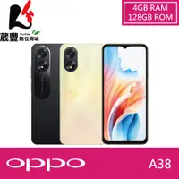 在飛比找松果購物優惠-OPPO A38 (4G/128G) 6.56吋 智慧手機【