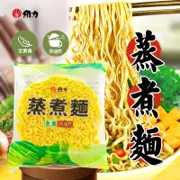 在飛比找蝦皮購物優惠-維力 蒸煮麵65克(單粒裝) 速食泡麵 非油炸 麵條 全素食