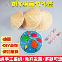 在飛比找蝦皮購物優惠-【斗笠帽】✼迷你斗笠手繪diy編織斗笠diy幼兒彩繪斗笠帽畫