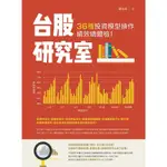 台股研究室_READMOO 讀墨電子書