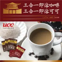 在飛比找PChome24h購物優惠-【UCC】宮廟版三合一即溶咖啡&可可13gx10包x1盒