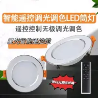 在飛比找蝦皮購物優惠-【星光】台灣現貨送快接頭全電壓18W可分組別分別遙控功能多一