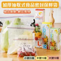 在飛比找momo購物網優惠-【Mega】2入組 加厚抽取式食品密封保鮮袋 密封袋蔬果袋(