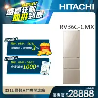 在飛比找遠傳friDay購物精選優惠-【HITACHI 日立】331L一級能效變頻三門右開冰箱 (