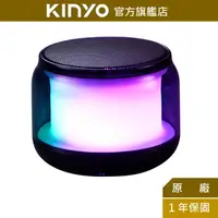 在飛比找蝦皮商城優惠-【KINYO】藍牙炫彩小喇叭 (BTS) 藍牙音箱 藍牙5.