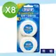 【Oral-B 歐樂B】無蠟牙線 2入ｘ８組(50公尺/入)