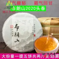 在飛比找蝦皮購物優惠-【一品茗香】 雲南古樹普洱茶生茶餅佈朗山明前春尖特級20年春