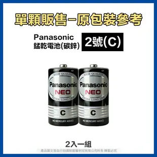 Panasonic 國際牌 台灣公司貨 碳鋅電池 鹼性電池 3號電池 4號電池 乾電池 AA 1號電池