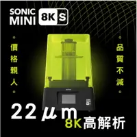 在飛比找蝦皮購物優惠-Phrozen Sonic Mini 8K S 3D列印機【