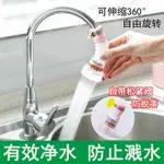 水龍頭過濾器防濺水廚房通用自來水濾水器家用花灑防濺頭延伸器嘴