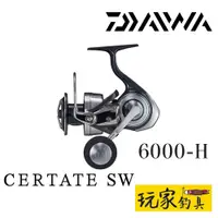 在飛比找蝦皮購物優惠-｜玩家釣具｜DAIWA CERTATE SW 強力 紡車捲 