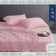 MEZAME | 24h台灣出貨🐾櫻粉 台灣製 3M專利 天絲床包枕套組 吸濕排汗專利 素色混紡床包 日式床包 雙人5x