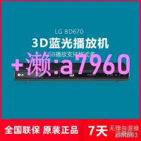 在飛比找露天拍賣優惠-【可開發票】LG BD670 660 3D藍光機高清播放機D