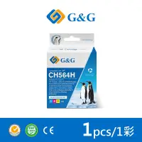 在飛比找Yahoo奇摩購物中心優惠-【G&G】for HP CH564WA NO.61XL 彩色