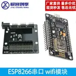 ESP8266串口 WIFI模塊 CH340 NODEMCU LUA WIFI V3 物聯網 開發