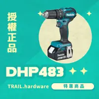 在飛比找蝦皮購物優惠-『聊聊洽詢』makita牧田 DHP483 充電式震動起子電