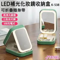在飛比找Yahoo!奇摩拍賣優惠-沛莉緹Panatec LED補光化妝鏡首飾收納盒 K-538