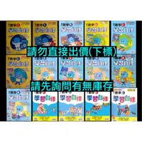 在飛比找蝦皮購物優惠-6折 108課綱 99課綱 康軒版 新挑戰 國小 數學 學習