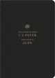 Scripture Journal 1-2 Peter and Jude ― English Standard Version