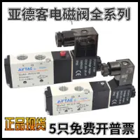 在飛比找樂天市場購物網優惠-原裝亞德客AirTAC二位五通電磁閥 4V110-06 4V