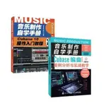 📖正版＆【套裝2冊】音樂制作自學手冊 CUBASE 10操作入門教程+CUBASE編曲設計圖書